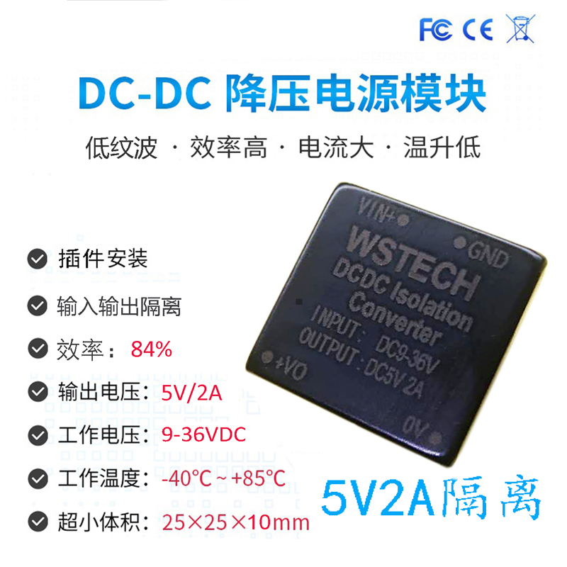 DCDC隔离降压电源36V24V12V转5V2A车载影音工控稳压电源宽电压