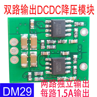 12V 双路输出DCDC降压模块 3.3V