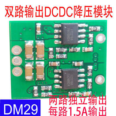 双路输出dcdc降压模块