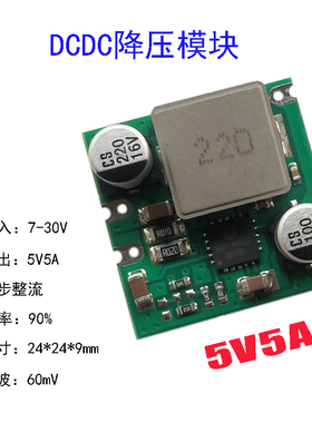 DCDC降压模块|9V 12V 24V 30V转5V 5A大电流|同步整流电源