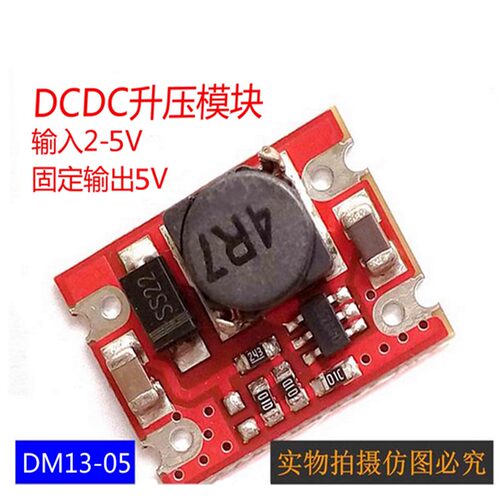 2-5输入升压5V输出小体积模块