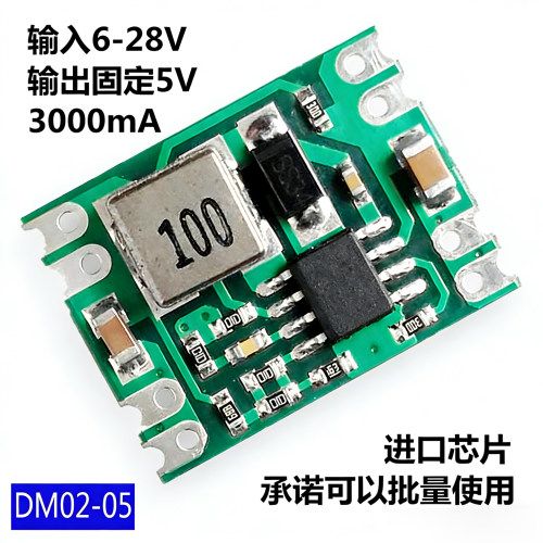 5V电压输出dc高品质电子稳压模块