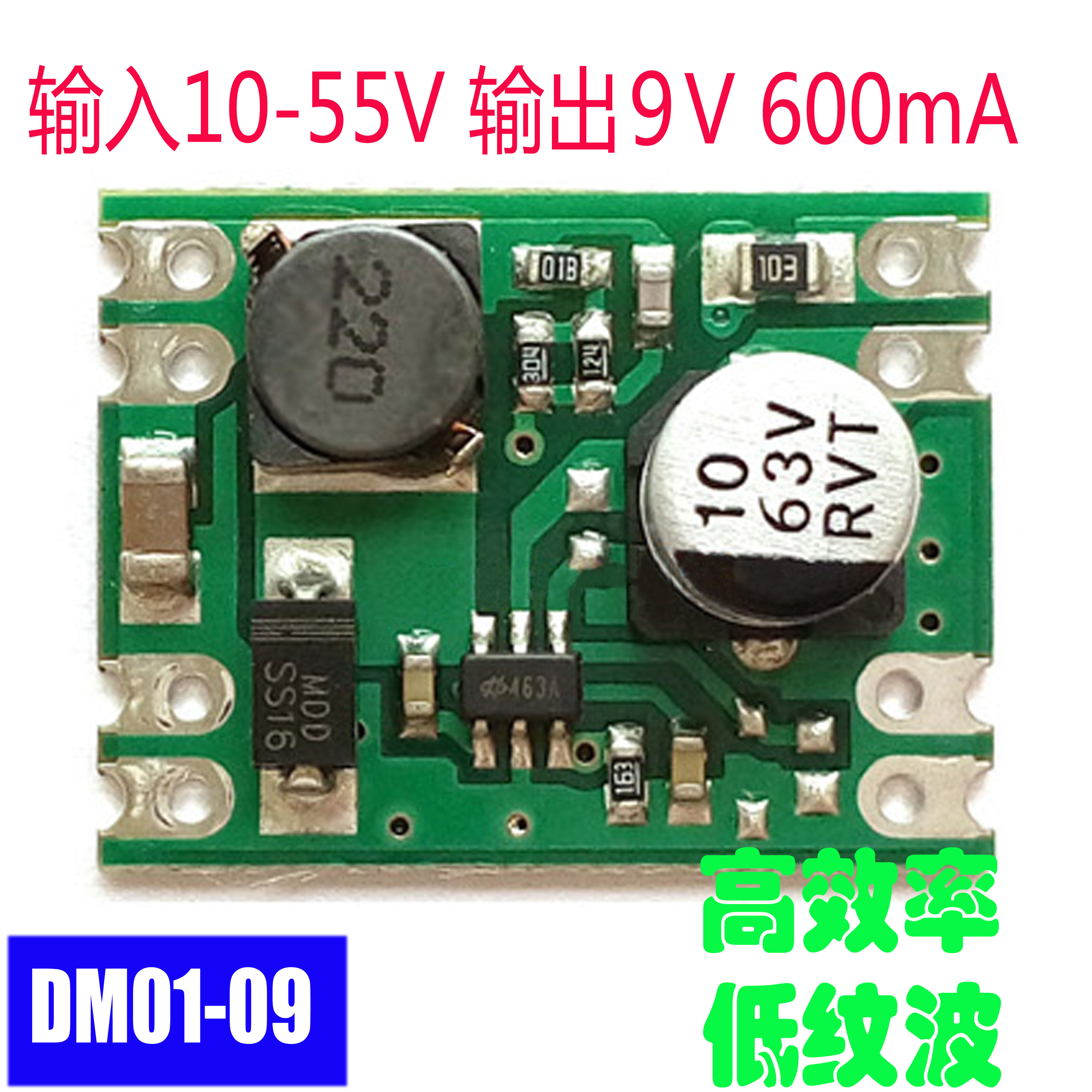 DCDC电源模块/9V固定输出/9V降压模块/DCDC降压模块图片