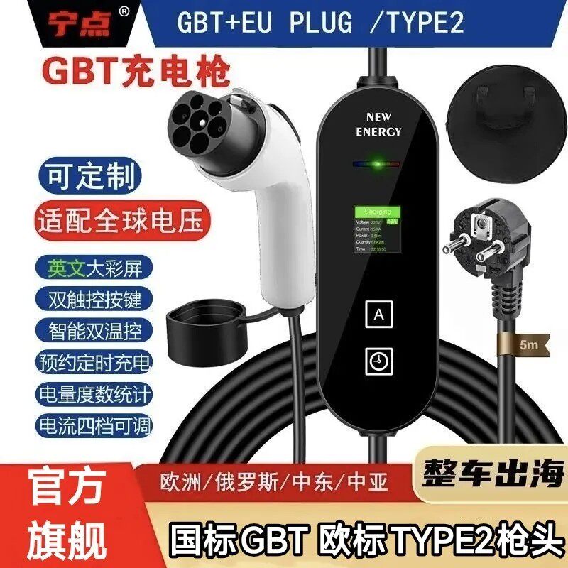 出罗斯俄语新能源电动汽车充电枪器桩GBT国标枪头欧标插头随车充