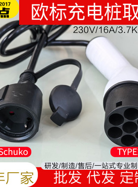 欧标TYPE2充电桩取电器新能源汽车放电枪V2L放电器香港比亚迪MG