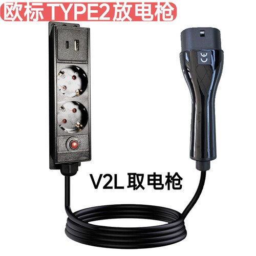 海外欧标外放电枪新能源汽车港澳Type2香港取电枪MG比亚迪atto3