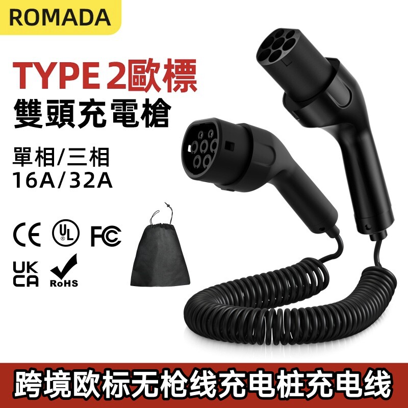 欧标TYPE2无线充电桩充电枪线延长线7kw/11kw/22kw充电枪头加长线