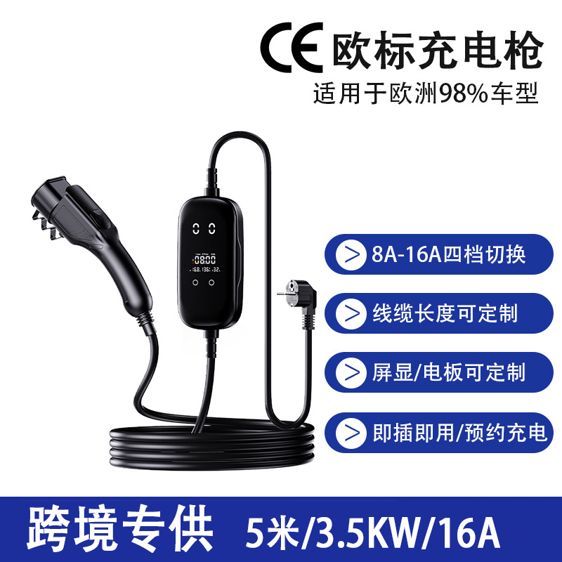 海外欧标Type2 新能源电动汽车便携充电枪家用充电桩MG海狮Atto2
