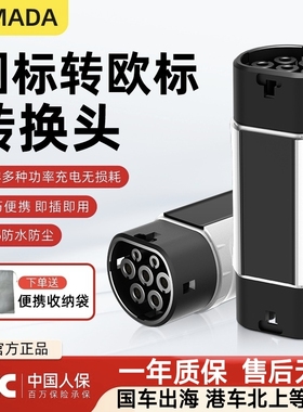 欧标转国标转接头充电桩转换type2 to GB/T 国标转欧标 单相/