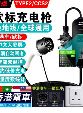 欧标Type2英规马拉西亚适用于比亚迪香港atto3MG充电枪器充电桩