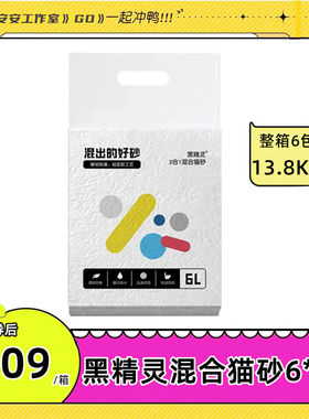 整箱6包黑精灵混合猫砂豆腐膨润土三合一无尘祛臭吸水结团可冲厕