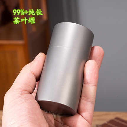 纯钛茶叶罐高级感户外旅行便携储茶罐金属家用密封罐旅行茶具套组