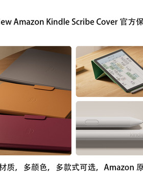 2025款Kindle scribe3代官方原装保护套colorsoft保护壳11英寸ks3