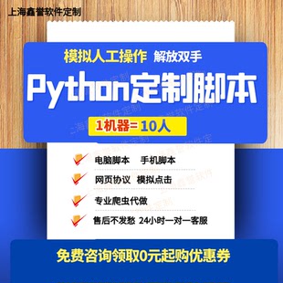 软件定制开发python代做数据采集抓取网站微信自动化脚本网页爬虫