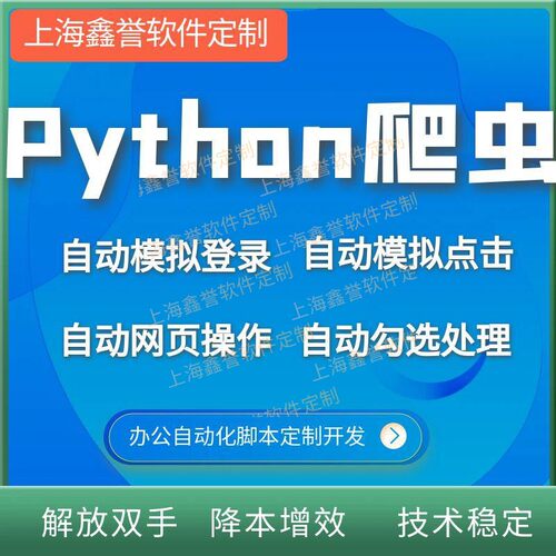 上海鑫誉[智能数据采集软件定制]