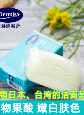 美国进口Dermisa德蜜萨天然植物果酸洁面皂85g 嫩白肌肤洗脸香皂
