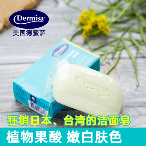 植物果酸洁面皂德蜜萨香皂美国