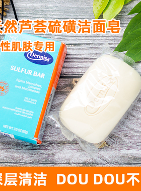 美国dermisa德蜜萨天然芦荟硫磺洁面皂 控油除螨虫抗痘洗脸香皂
