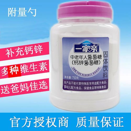 中老年维生素锌营养食品葡萄糖粉