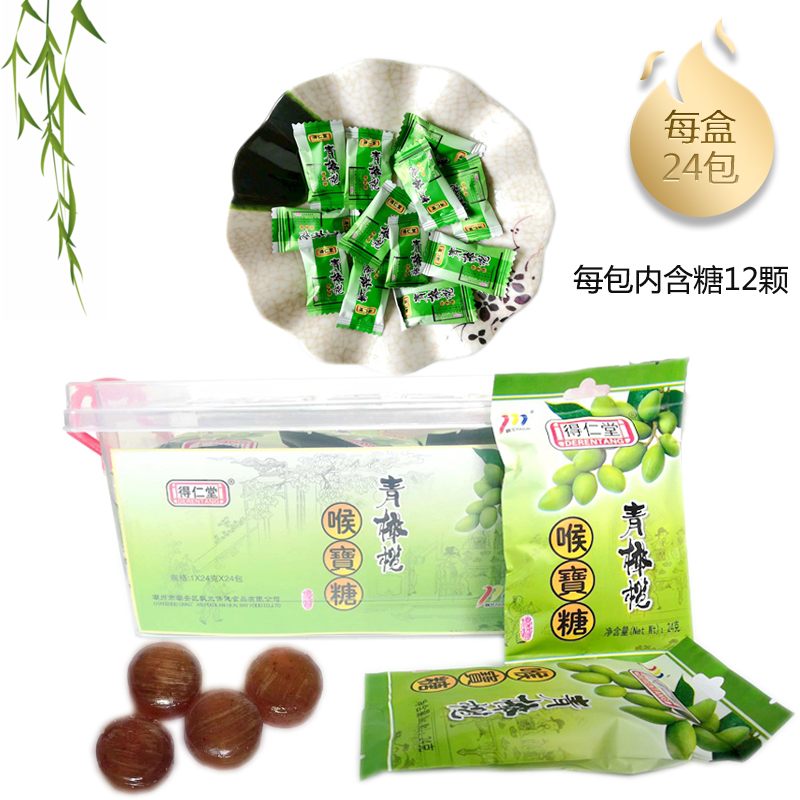得仁堂青橄榄喉宝糖清新24包免邮