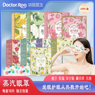 薰衣草香蒸汽式 眼罩热敷洋甘菊玫瑰香缓解眼疲劳明目袋鼠医生正品