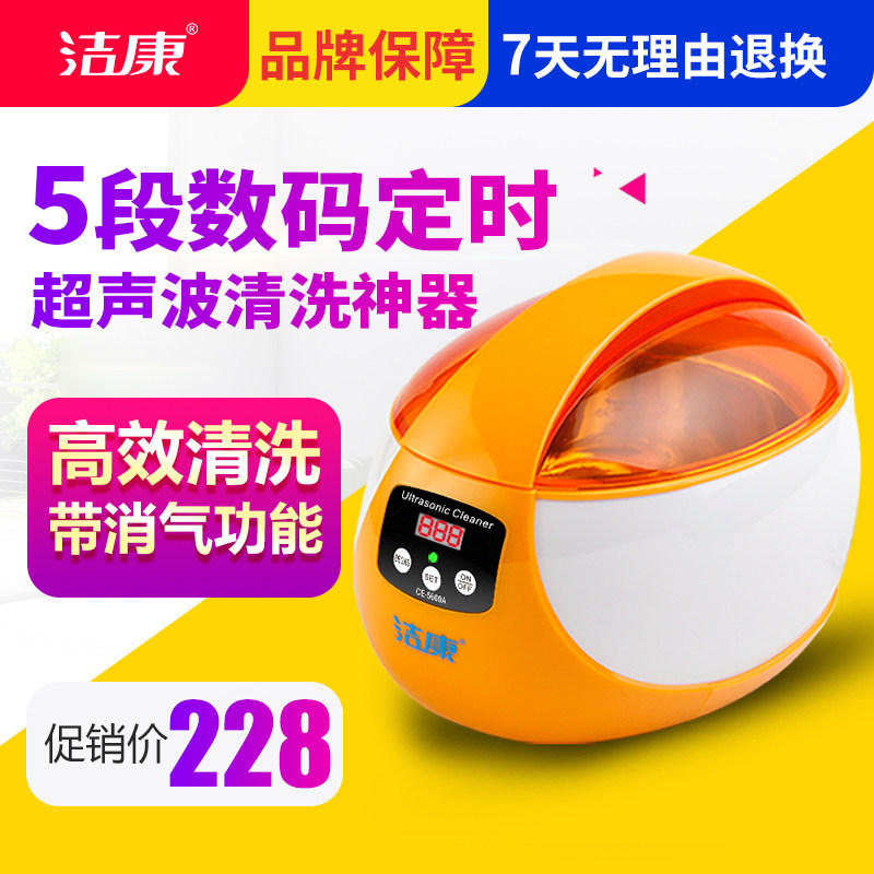 洁康CE-5600A超声波清洗仪50W眼镜首饰手表假牙清洗机器