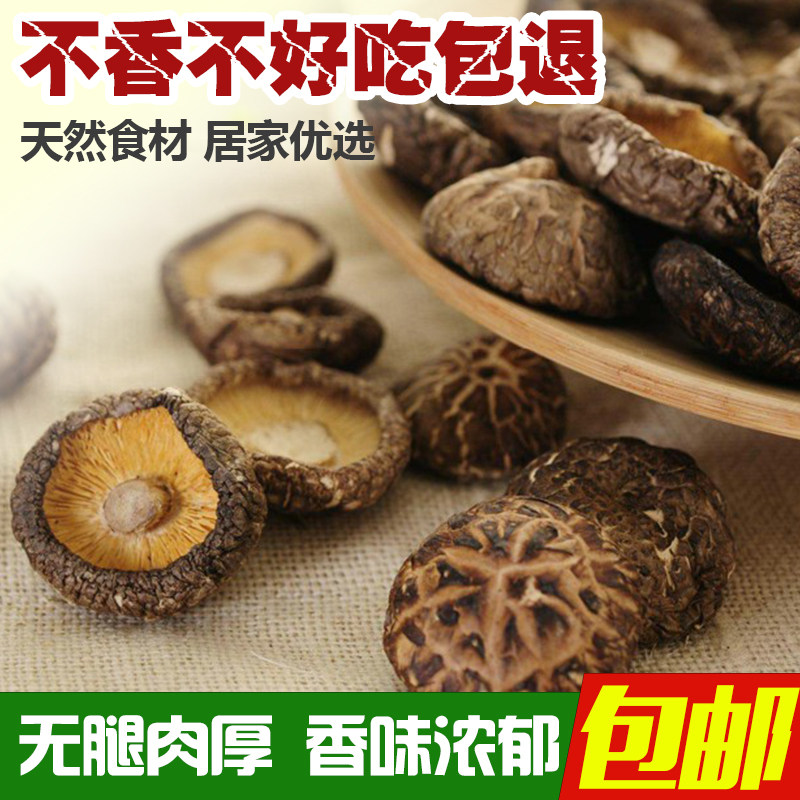 农家自产香菇干货新货蘑菇特产小香菇菌种香茹椴木花菇250g