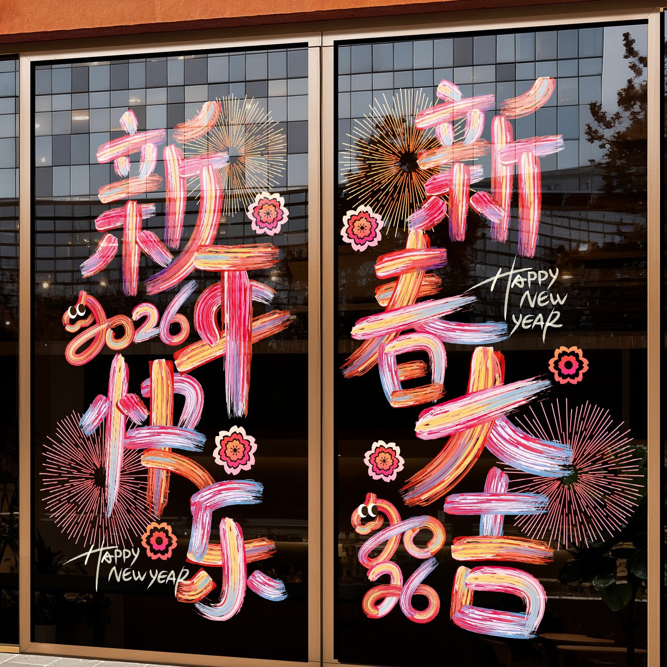 新年装饰窗花2026窗贴玻璃贴纸马年静电贴门贴过年店铺公司银行