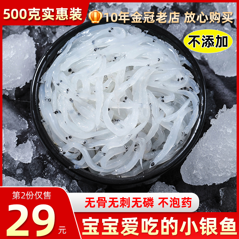 鲜冻小银鱼面条鱼白饭鱼宝宝爱吃