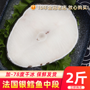 法国银鳕鱼中段新鲜冷冻深海鱼南极犬牙鱼原切片雪鱼排宝宝