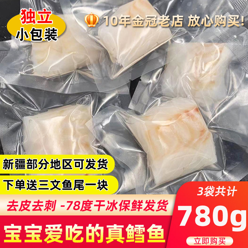 大西洋真鳕鱼新鲜鱼块鱼排冷冻深海鱼片260g送宝宝婴儿辅食食谱