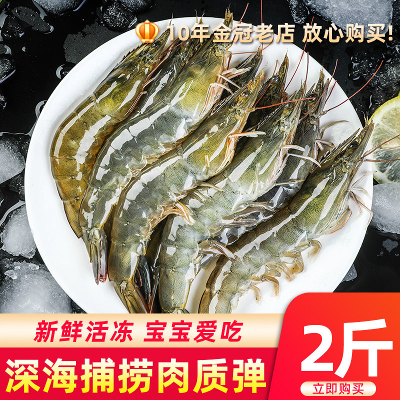 虾鲜活冷冻大虾海水对虾速冻新鲜深海虾类青岛海鲜水产2斤包邮