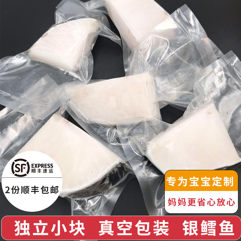 鳕鱼新鲜冷冻宝宝辅食小包装银鳕鱼片婴幼儿法国进口深海鱼块包邮