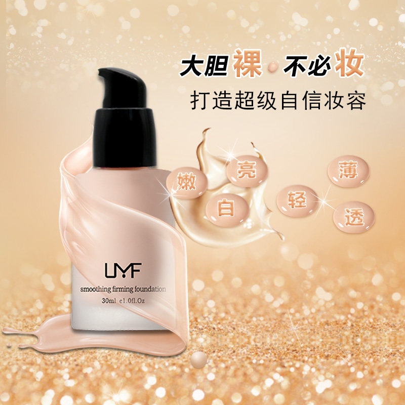 UMF晶透丝柔粉底液 樱の之郎彩妆轻盈细腻持久清爽自然细致毛孔