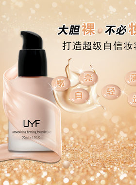 UMF晶透丝柔粉底液 樱の之郎彩妆轻盈细腻持久清爽自然细致毛孔