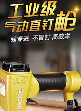 美特工业级气动直钉枪钢钉枪