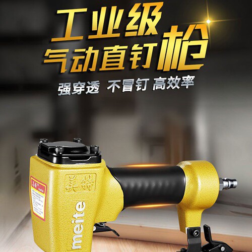 美特工业级气动直钉枪钢钉枪
