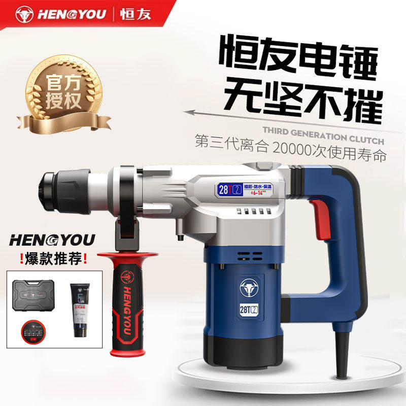 恒友大歌电锤28T32T300T50两用离合植筋电镐大功率冲击钻电动工具