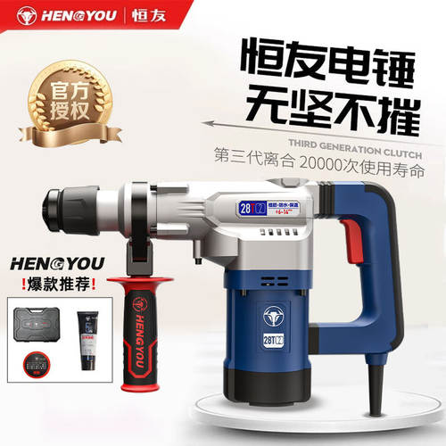恒友大歌电锤电镐两用大功率