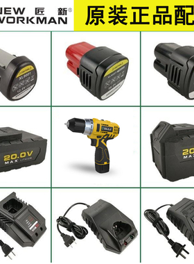 原装湘利匠新电动扳手锂电池9005 1202充电器1213 超泉电钻配件