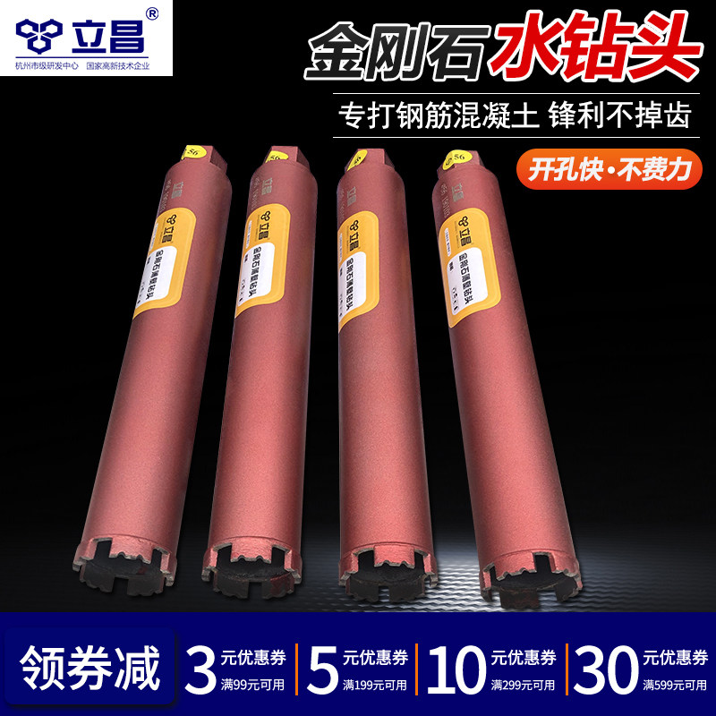 立昌水钻头金刚石合金齿快速开孔