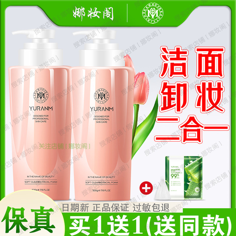 买1送1瑜然美大瓶卸妆毛孔洗面奶