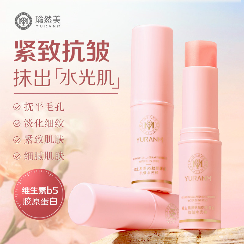 胶原蛋白水光棒精华补妆服帖底妆抗皱紧致高保湿盈润舒缓修护补水