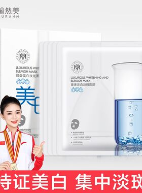 烟酰胺面膜美白补水去黄改善暗沉保湿淡斑提亮肤色嫩肤散片