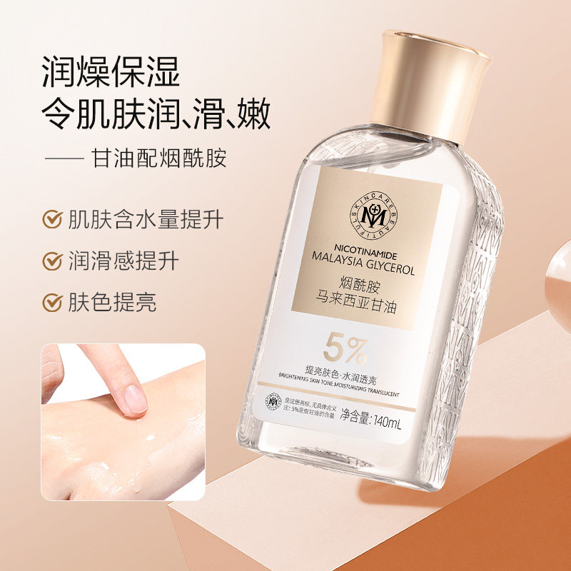 【金装甘油】马来西亚进口烟酰胺甘油液补水保湿提亮嫩肤水