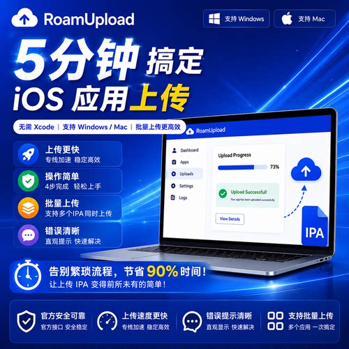 苹果上架必备工具，非MAC电脑发布iOS应用，5分钟搞定IOS应用上传