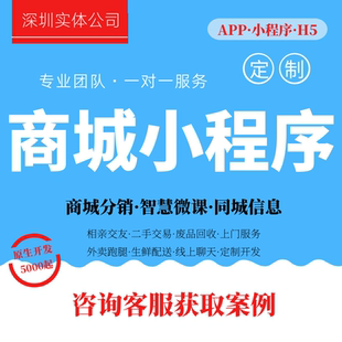 商城分销小程序开发同城信息生鲜配送相亲交友微信小程序模板定制