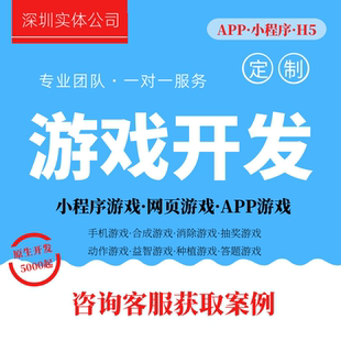 定制开发游戏APP合成羊了羊消除动作种植游戏手机小程序H5源码app