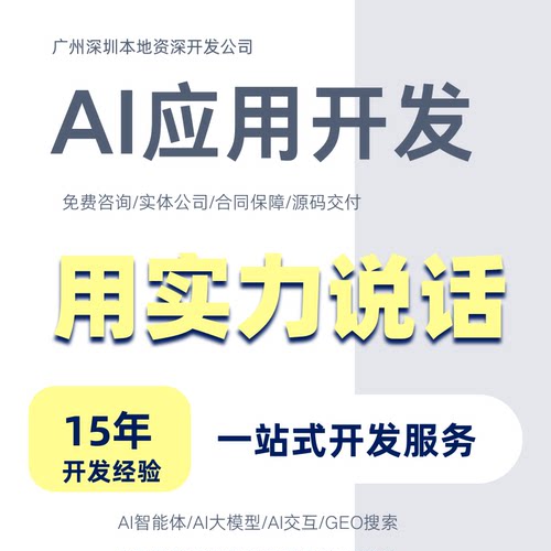 AI充电桩系统开发物联网APP开发海外OCPP2.0协议开发ai大模型开发
