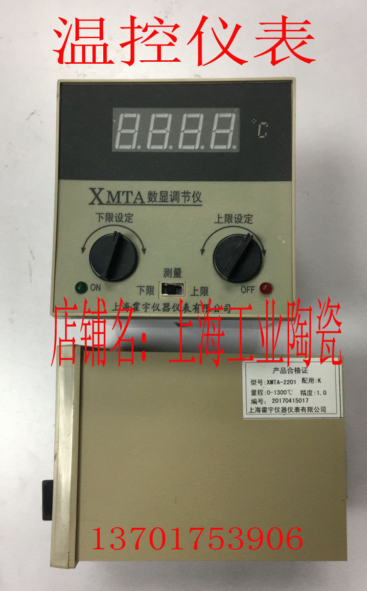 上海霍宇/数显调节仪/温控器/温控仪表XMTA2201分度号K/E型